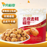 十月稻田 去皮去核灰枣 500g 新疆红枣 软糯香甜 单颗独立包装 零食 辅食