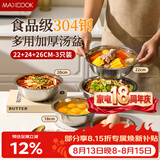 美厨（MAXCOOK）加厚304不锈钢汤盆菜盘套装 食品级洗菜盆揉和面盆打蛋盆MCWA7320