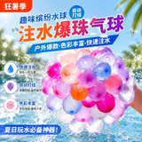 京唐 水气球儿童玩具快速注水打水仗神器小水球水弹欢乐派对111个