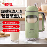 膳魔师（THERMOS）破壁机豆浆机全自动免煮2026新款静音家用自清洗榨汁机小型1-2人免洗流食轻音料理机大容量可预约 【细腻无渣】山岚绿