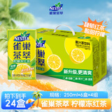 雀巢（Nestle）茶萃柠檬冻红茶果汁茶饮料 250ml*24包 整箱