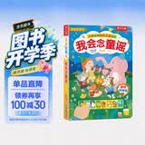 【点读版】我会念童谣第2辑0-3岁宝宝经典童谣语感启蒙乐乐趣点读认知绘本儿歌点读儿童学前幼儿园儿童一岁半学说话绘本音乐认知发声书省钱卡