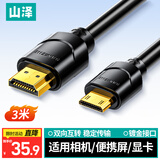 山泽Mini HDMI转HDMI2.0转换线 迷你高清连接线4K60Hz相机平板便携屏接电脑显示器电视投影仪3米 33MN9