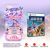索尼（SONY）PS5国行游戏 双影奇境 Split Fiction 标准版 PlayStation5 实体碟 光盘游戏