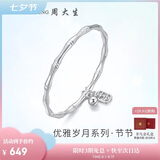 周大生竹节手镯足银镯子女实心镯铃铛手环送女友七夕情人节礼物