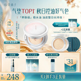 花西子好气色气垫粉底液遮瑕持妆养肤教师节礼物囤货装1正2替 油皮N20