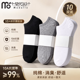 莫代尔品牌【10双装】袜子男士纯棉10A抗菌夏季黑白隐形短船袜吸汗消臭 黑色10双【短袜】 纯棉共 10双 均码