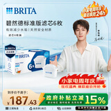 碧然德（BRITA） 家用滤水壶 净水壶滤芯 Maxtra 多效滤芯 6枚装
