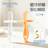 马博士 婴儿牙胶磨牙胶棒4-6个月以上宝宝牙咬胶防吃手神器安抚牙胶2支