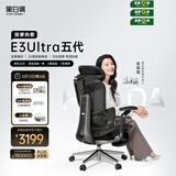 黑白调E3Ultra五代按摩热敷人体工学椅 电脑电竞椅书桌办公座椅子带靠背