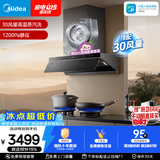 美的（Midea）【小西梅油烟机AK7 PRO飓风版】抽油烟机30风量顶侧一体蒸汽洗AK9 PRO【推荐灶AK7】