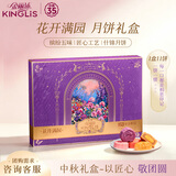 华美蛋黄莲蓉月饼礼盒糕点中秋节礼品金丽沙花开满园760g团购送礼