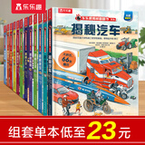 【69元任选3本】乐乐趣揭秘系列翻翻书汽车交通工具绘本儿童3d立体书 3-6-7-10岁科普读物百科全书 乐乐趣揭秘系列全套童书籍机关书 【12册 】揭秘热销主题-点读版