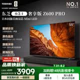 东芝电视小芝士55Z600QF PRO 55英寸 高画质Mini LED 火箭炮音响288Hz柔光防眩屏 国家补贴
