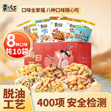 黄飞红（HUANGFEIHONG）全家福礼盒621g麻辣五香椒盐芥末超麻辣烘烤花生米下酒菜礼盒送礼