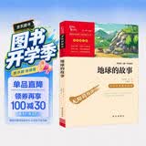 地球的故事 快乐读书吧四年级下册推荐阅读 无障碍阅读 小学生课外推荐阅读书目 有习题万物复书四年级 开学季
