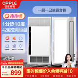 欧普照明（OPPLE）【京享家】京耀除菌浴霸+LZ01H凉霸  厨卫电器套装标准版