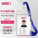 优和（UHOO）工作牌防水软质PVC证件卡套 100个卡套+100根挂绳 竖式 透明 工作证员工牌 6656-9