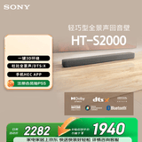索尼（SONY）HT-S2000 3.1声道 轻巧型全景声回音壁 一键环绕 家庭影院 Soundbar 电视音响 蓝牙