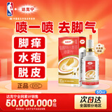 达克宁盐酸特比萘芬喷雾剂60ml脚气喷雾剂脚气药止痒脱皮烂脚丫真菌感染自营脚臭脚气专用药乳膏软膏搽剂升级