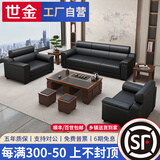 世金家具（shijinjiaju）办公沙发茶几组合套装办公沙发中式会客商务接待室三人位真皮沙发 【加长款】黑色 【限量100套亏本冲量】3+1+1+功夫茶几