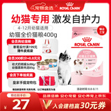 皇家猫粮 幼猫猫粮 幼猫专用 K36 通用粮 4-12月 400g