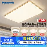 松下（Panasonic）吸顶灯明畔全光谱高显色三室两厅风扇灯套餐客厅灯卧室灯