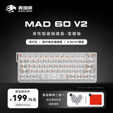 美加狮MAD 60 68 HE/MAD 68 Pro V2 有线连接客制化磁轴键盘 61/68键网页驱动台式笔记本电竞游戏键盘 MAD 60 V2 冰碳白 雪曜轴 双灯位