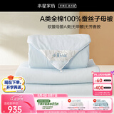 水星家纺蚕丝被100%蚕丝子母被宿舍冬季加厚冬被芯约6.2斤150cm×210cm