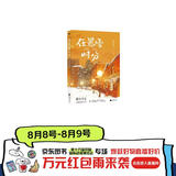 【赠明信片*2+票根+海报+贴纸】在暴雪时分 墨宝非宝作品 吴磊、赵今麦主演电视剧原著小说 另著蜜汁炖鱿鱼、一生一世美人骨等 青春文学爱情情感小说