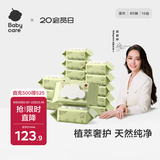 babycare婴儿手口湿巾新生儿湿纸巾带盖加厚擦脸3150绿盖湿巾80抽-16包