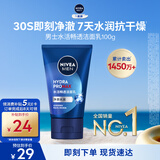 妮维雅男士专用洗面奶100g【水润透亮】水活畅透洁面温和男士护肤品