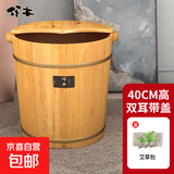 京东物流 木桶实木泡脚桶脚盆家用足浴桶木质过小腿保温洗脚桶 40双耳+实木盖+艾草
