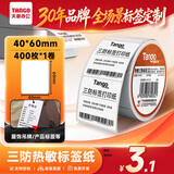 天章 （TANGO）三防热敏标签纸 40x60mm 400张*1卷 新橙天章服饰食品不干胶条码打印纸适用3寸标签机