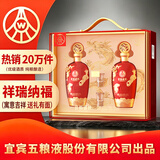 五粮液股份出品 喜福盛世祥瑞纳福浓香型白酒52度500mL*2瓶婚宴宴请礼盒