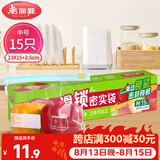 美丽雅保鲜袋密封中号 拉链食品封口袋厨房冰箱冷冻滑锁站立收纳袋15只