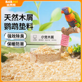 比克熊鹦鹉木屑垫料鸟用发酵菌垫材鸟窝玄凤芦丁鸡虎皮保暖孵化垫料1KG