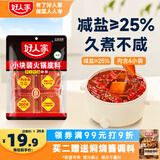 好人家小块装火锅底料360g【减盐≥25%】火锅底料手工牛油冒菜串串调料