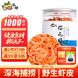 派绅樱花虾120g深海捕捞野生虾皮小虾米虾干红虾皮非即食海鲜干货