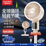 澳柯玛（AUCMA）遥控款空气循环扇家用电风扇大风量落地扇轻音节能定时卧室小风扇台式立式电扇 KYT-15H322(Y)