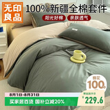 无印良品100%纯棉四件套床上用品全棉床单被套220*240cm1.8/2.0米床