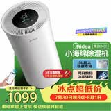 美的（Midea）24升小海绵除湿机 客厅卧室抽湿机 WIFI智控  正负离子 家用65㎡轻音干衣机除湿器CF24BD/N7-DY