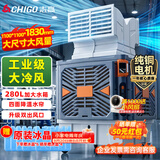 志高（CHIGO）工业冷风机空调扇大型强力制冷风扇移动加冰块环保水空调养殖场工厂房商场户外室外降温商用