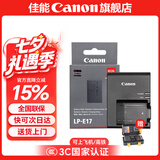 佳能r50电池 原装lp-e17电池 r8 r10 r100 rp 200d二代 850d m6微单相机原装锂电池 E17原装电池+LC-E17C原装充电器