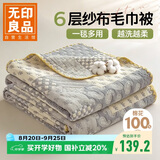 无印良品A类100%纯棉六层纱布毛巾被空调毛毯被子盖毯午睡毯 150*200cm