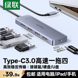 绿联USB3.0分线器扩展坞拓展坞Type-c3.0集线器HUB 高速4口转接头转换器笔记本电脑台式机一拖多延长线 Type-C3.0【USB*4】0.15米