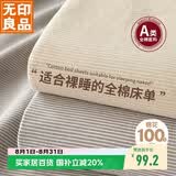 无印良品A类全棉床单单件 被单双人纯棉245*250cm双人床上用品床罩