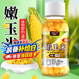 臻佑（Grsaed）钓鱼嫩玉米粒挂钩野钓鲫鲤草鱼翘嘴大物湖库鱼饵料玉米味120g