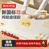 京东京造 揉面垫 硅胶垫新国标食品级抗菌擀面垫厨房烘焙不粘【70*50】