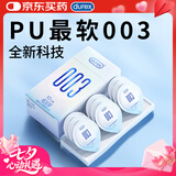 杜蕾斯003 超薄润滑10只避孕套安全套高延伸性聚氨酯成人用品套套情趣